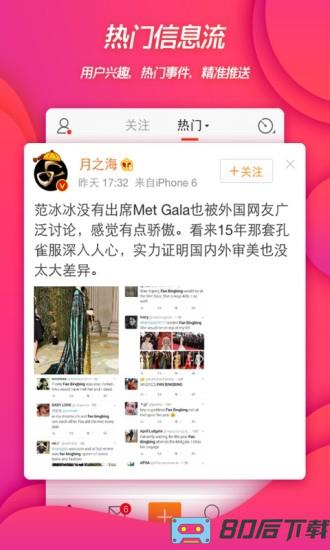 新浪微博酷派手机app