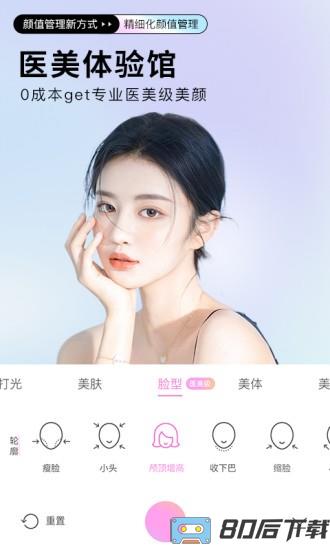 BeautyCam美颜相机官方版