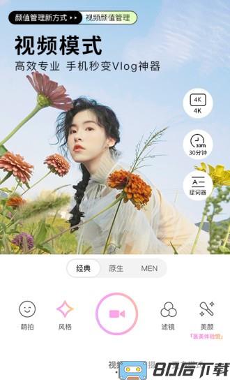 BeautyCam美颜相机官方版