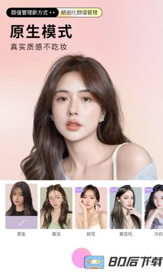 BeautyCam美颜相机官方版