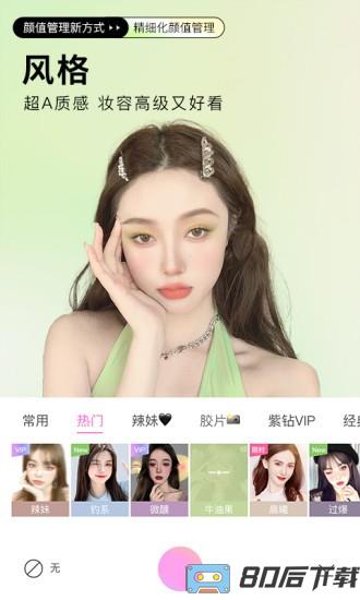 BeautyCam美颜相机官方版