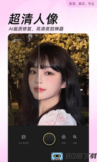 美颜相机最新版本2024