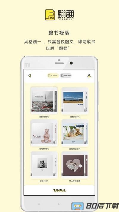 翻翻最新版