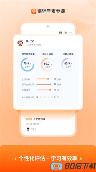 猿辅导素养课官方版