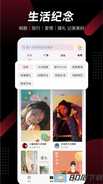 模板加app