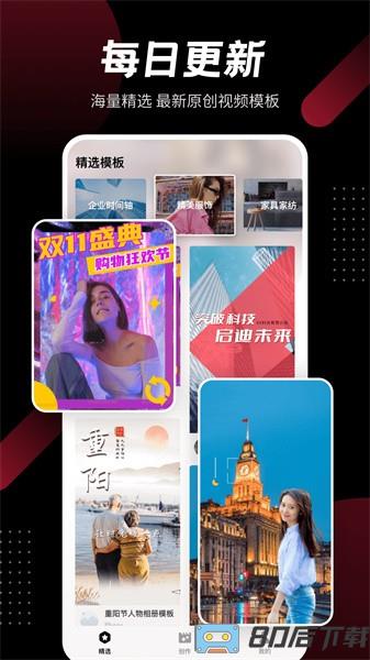 模板加软件