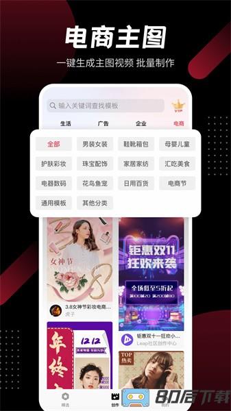 模板加软件