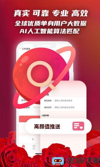 红娘实名制相亲平台