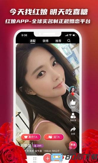 红娘实名制相亲平台