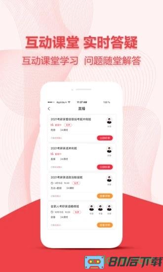 中公考研在线手机版