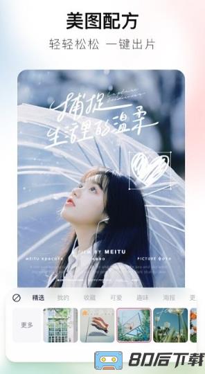 美图秀秀照片拼图软件