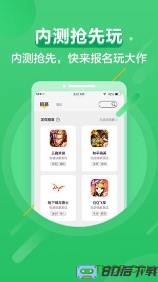 先游官方内测平台(腾讯先锋)