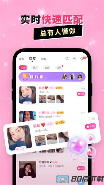 乖猪聊天交友