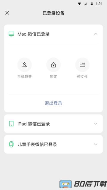 WeChat微信正式版