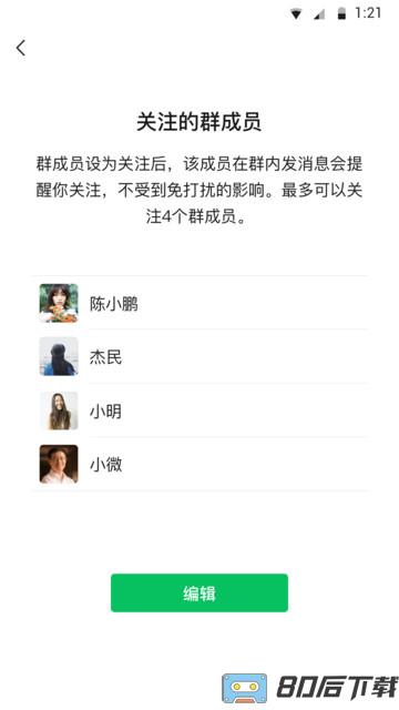 WeChat微信正式版
