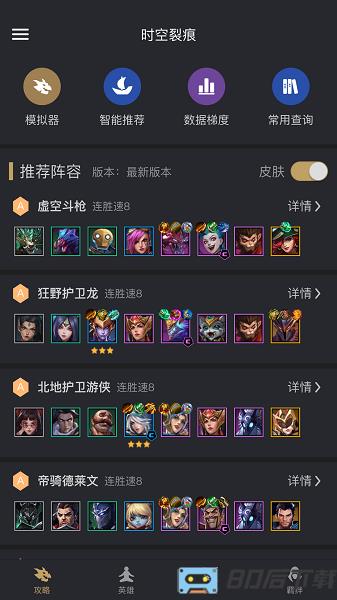 金铲铲之战阵容搭配助手官方版