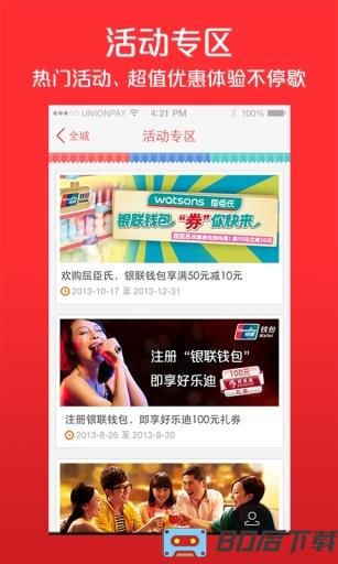 银联钱包云闪付最新版