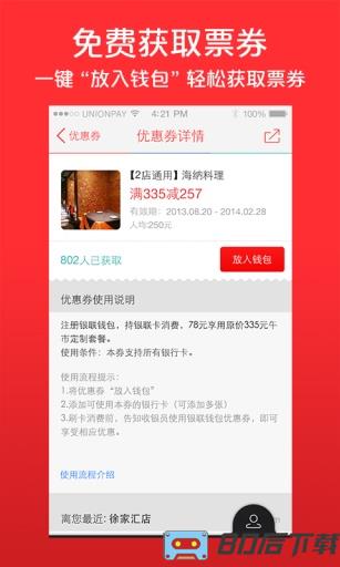 银联钱包云闪付最新版