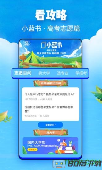 知乎手机客户端