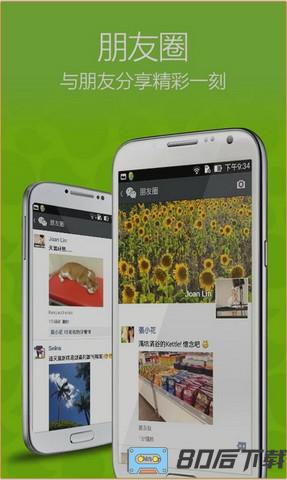 微信google play版+obb文件