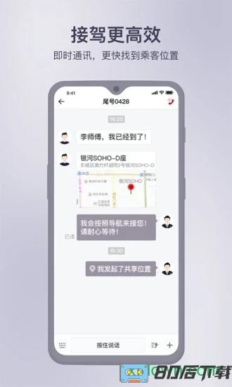 首汽约车车主app