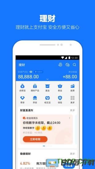 手机支付宝客户端(Alipay)