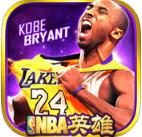 NBA英雄手游