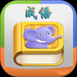 疯狂成语手机版