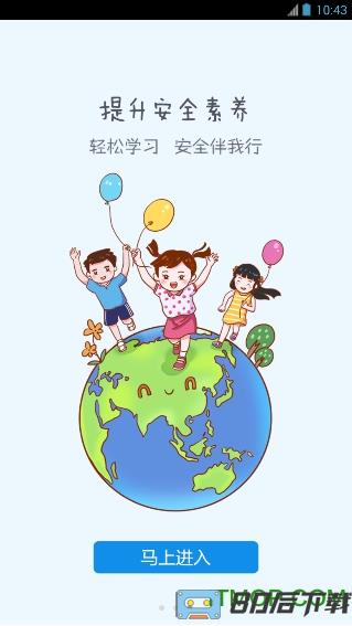 福州安全教育平台手机版2017