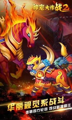 神宠大作战2官方版
