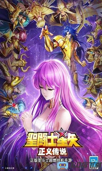 圣斗士星矢正义传说2024最新版