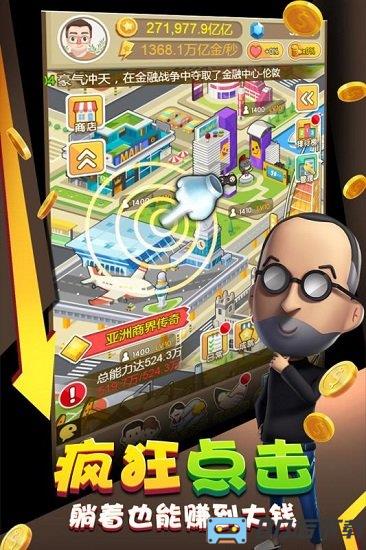 金币大富翁最新版