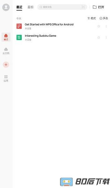 wps下载