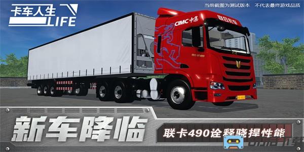卡车人生正版免费