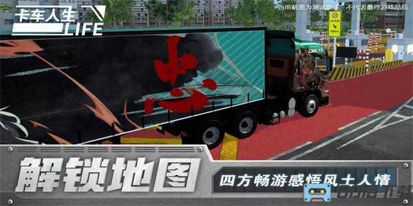 卡车人生正版免费