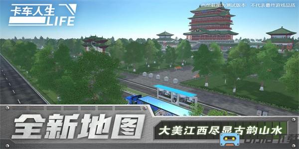 卡车人生正版免费