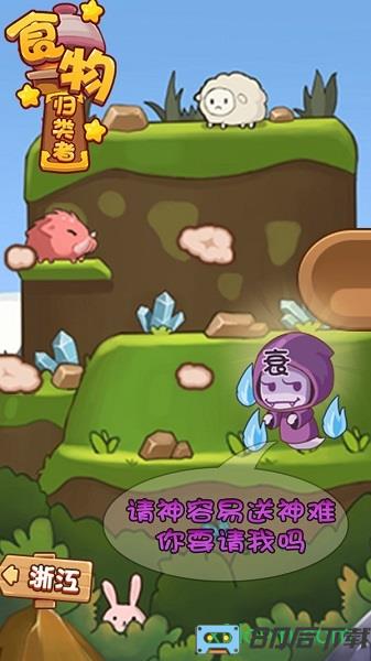 食物归类者免费版 食物归类者最新版