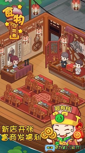 食物归类者最新版