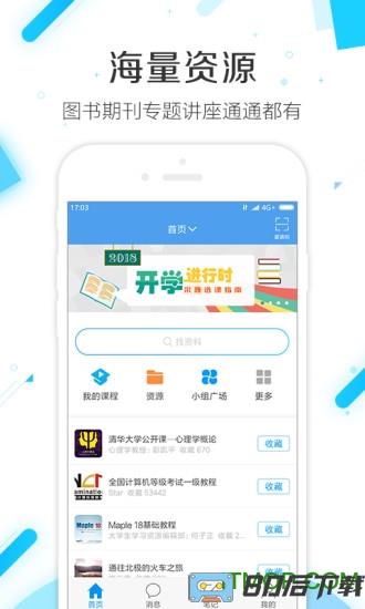 超星学习通最新破解版