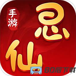 思仙游戏