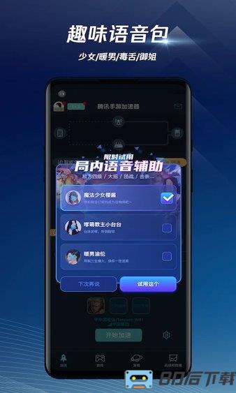 腾讯手游加速器app最新版下载