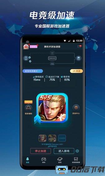 腾讯手游加速器最新版