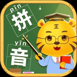 儿童学拼音游戏