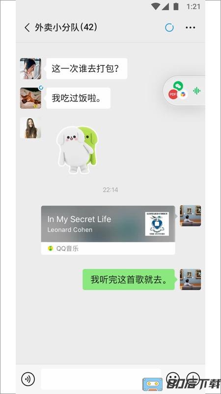微信最新体验版