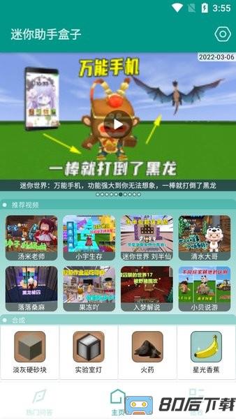 迷你助手盒子最新版