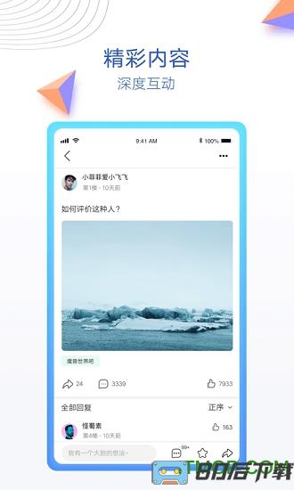 百度贴吧内部版