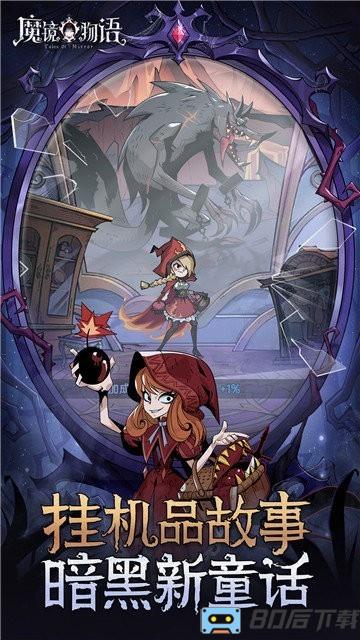 魔镜物语游戏
