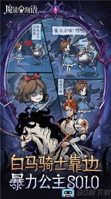 魔镜物语手游