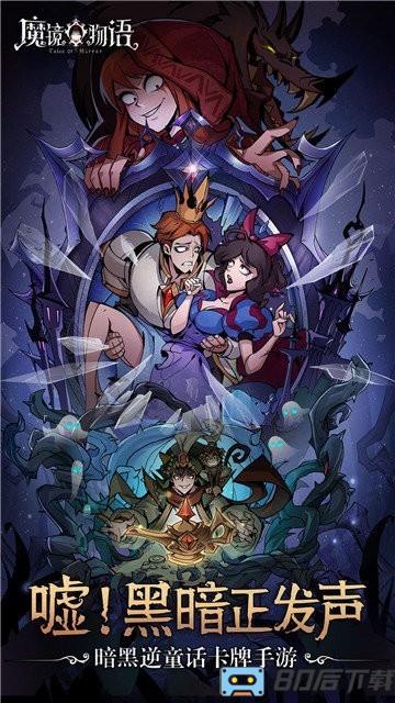 魔镜物语手游