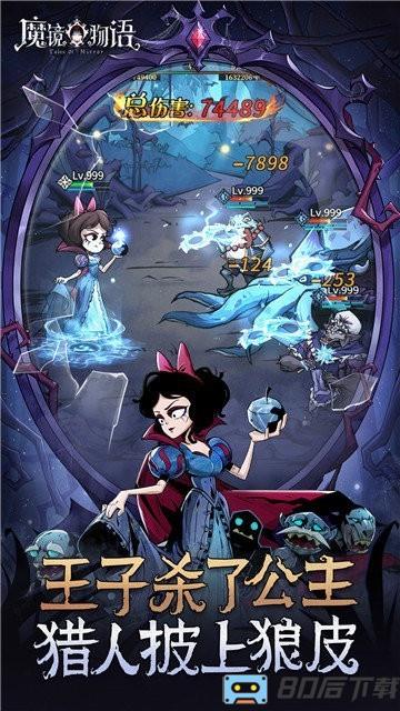 魔镜物语手游